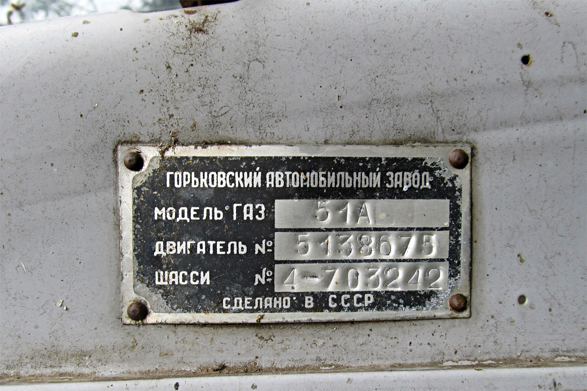 Алтайский край, № (22) Б/Н 0025 — ГАЗ-51А