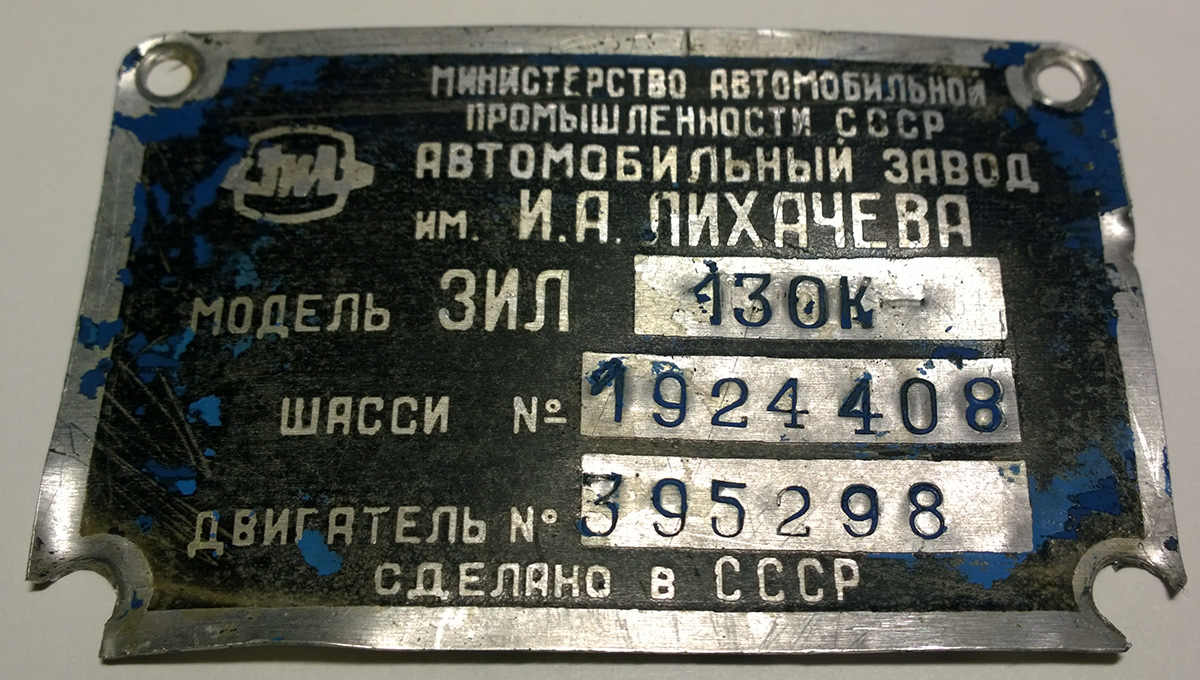 Карелия, № К 551 УМ 10 — ЗИЛ-130К