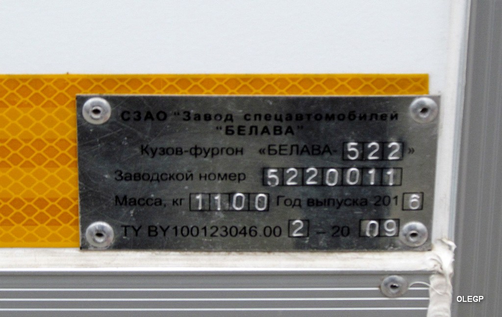 Минск, № 8ВІ Т 3746 — ГАЗ GAZon NEXT (общая модель)