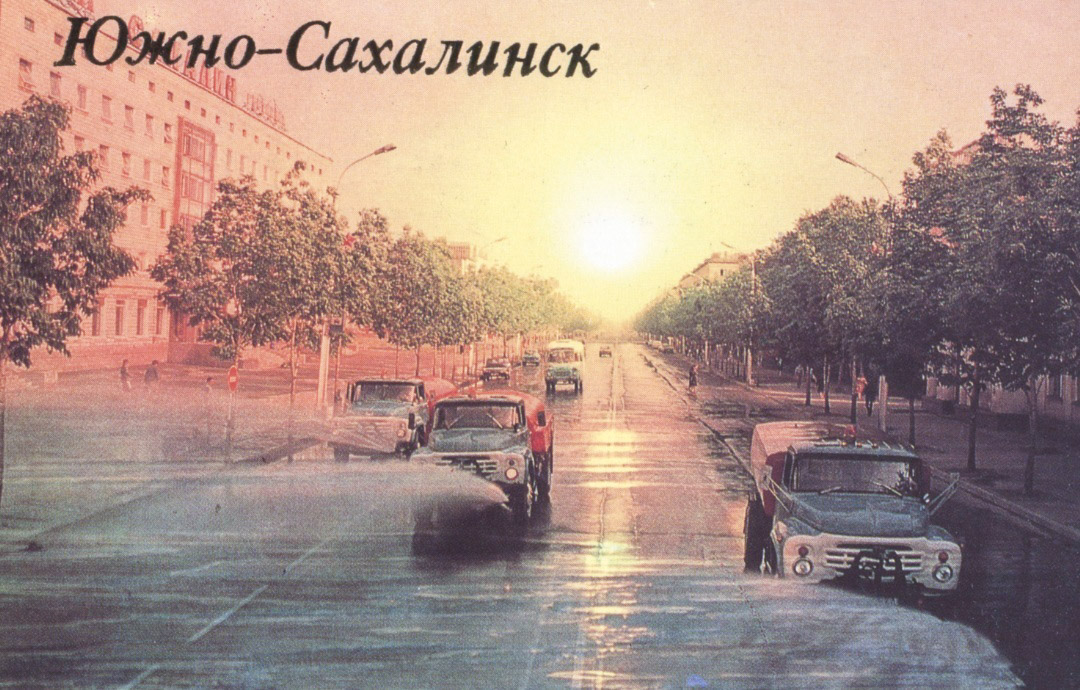 Сахалинская область — Исторические фотографии (Автомобили)