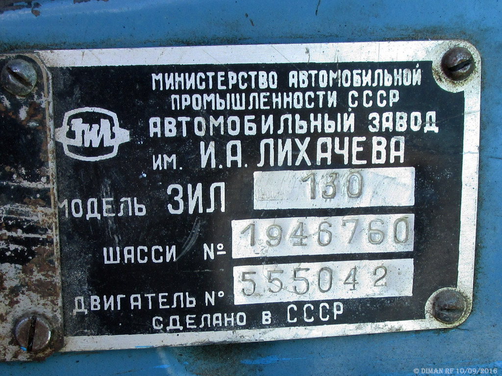 Волгоградская область, № М 208 ТУ 34 — ЗИЛ-130