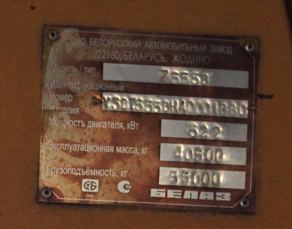 Кемеровская область, № 1680 — БелАЗ-7555