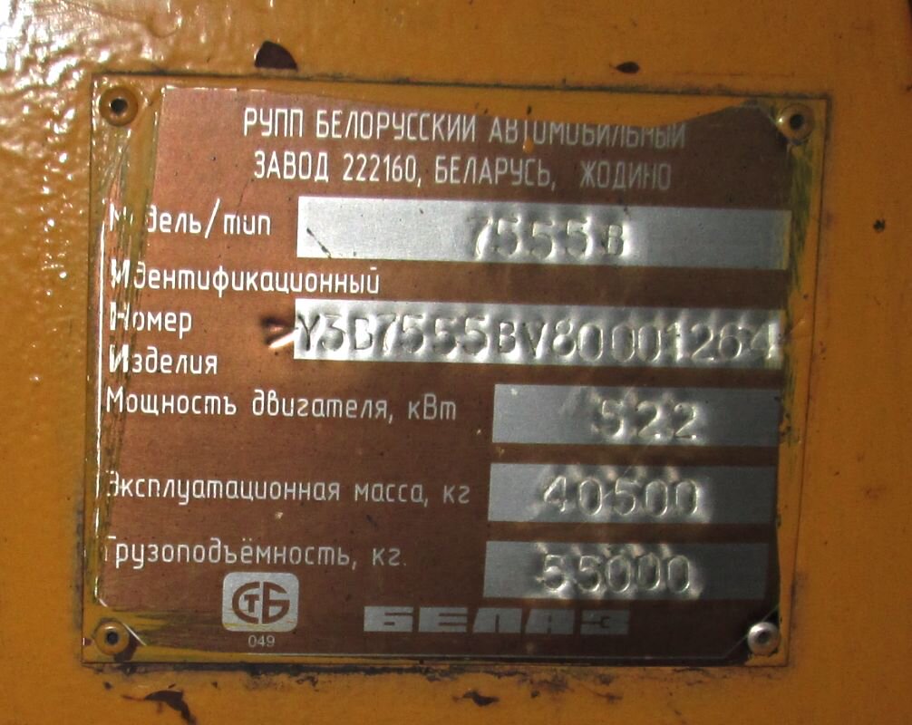 Кемеровская область, № 264 — БелАЗ-7555