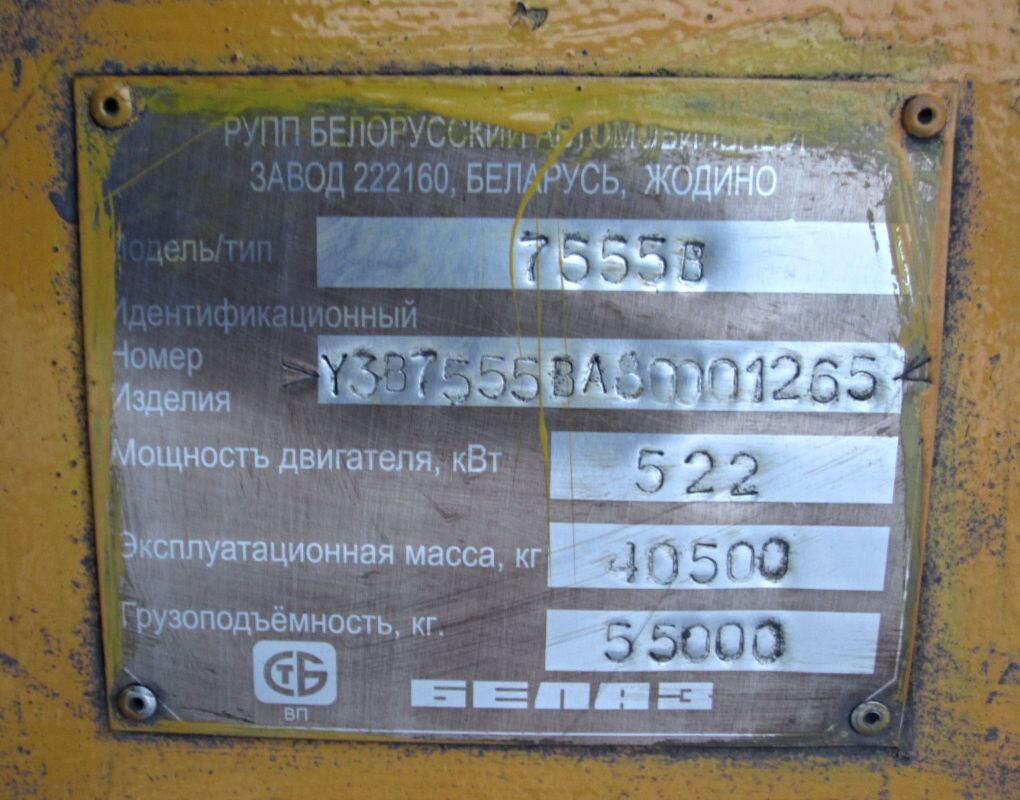 Кемеровская область, № 265 — БелАЗ-7555