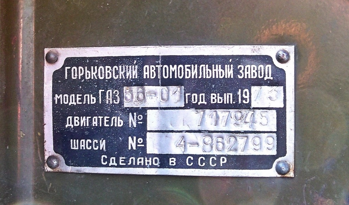 Могилёвская область, № 71-02 МГЖ — ГАЗ-66-01