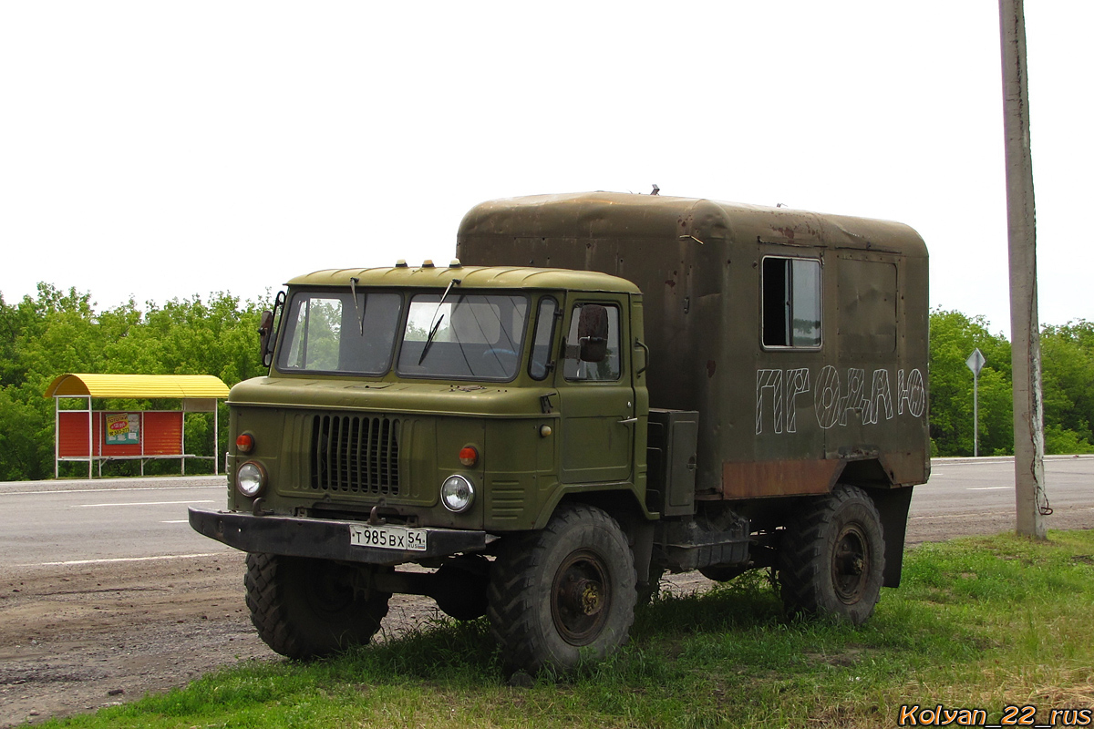 Алтайский край, № Т 985 ВХ 54 — ГАЗ-66-11