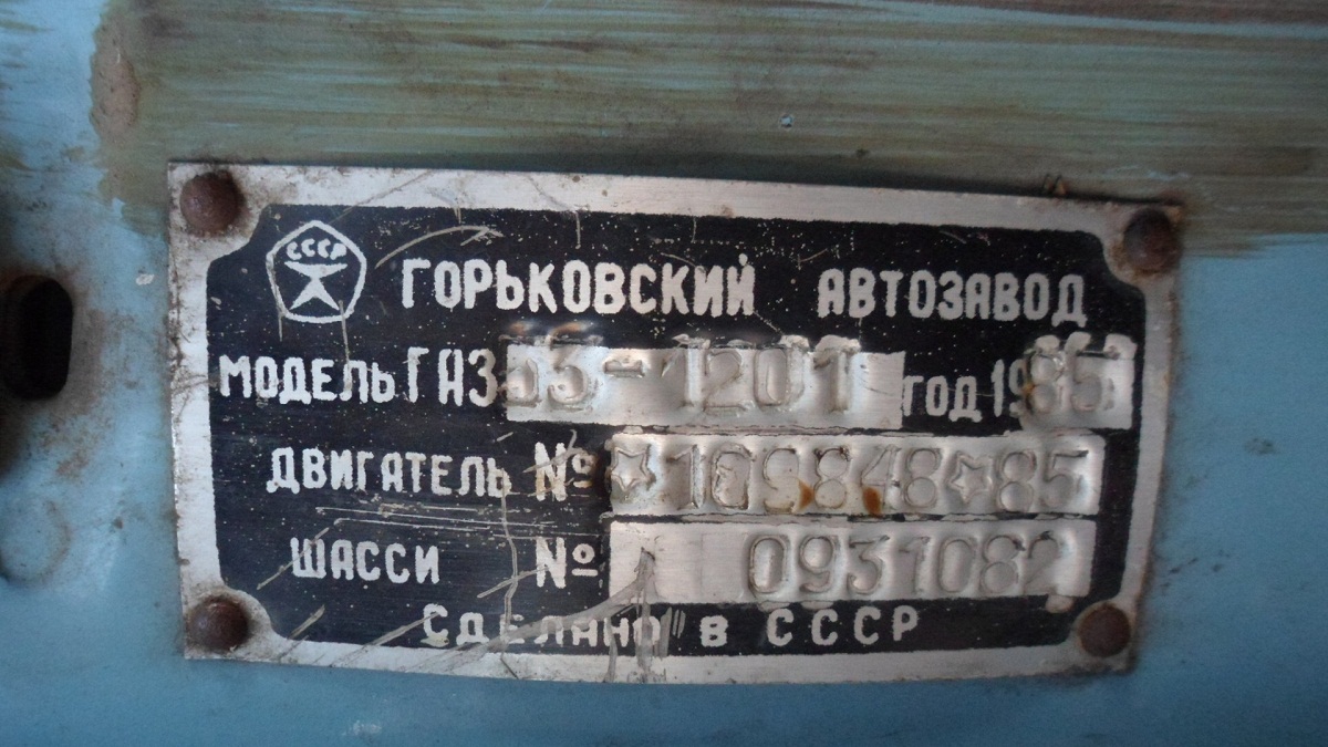 Алтайский край, № У 328 КМ 22 — ГАЗ-53-12