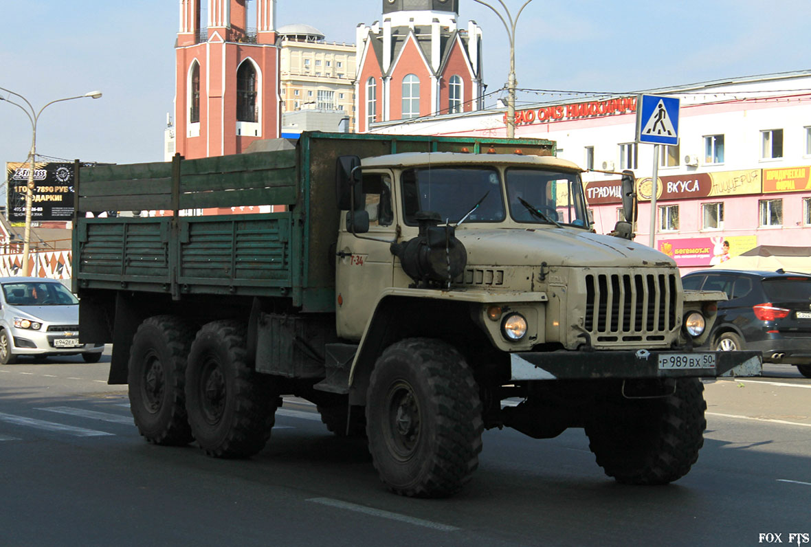 Московская область, № Р 989 ВХ 50 — Урал-4320 (общая модель)