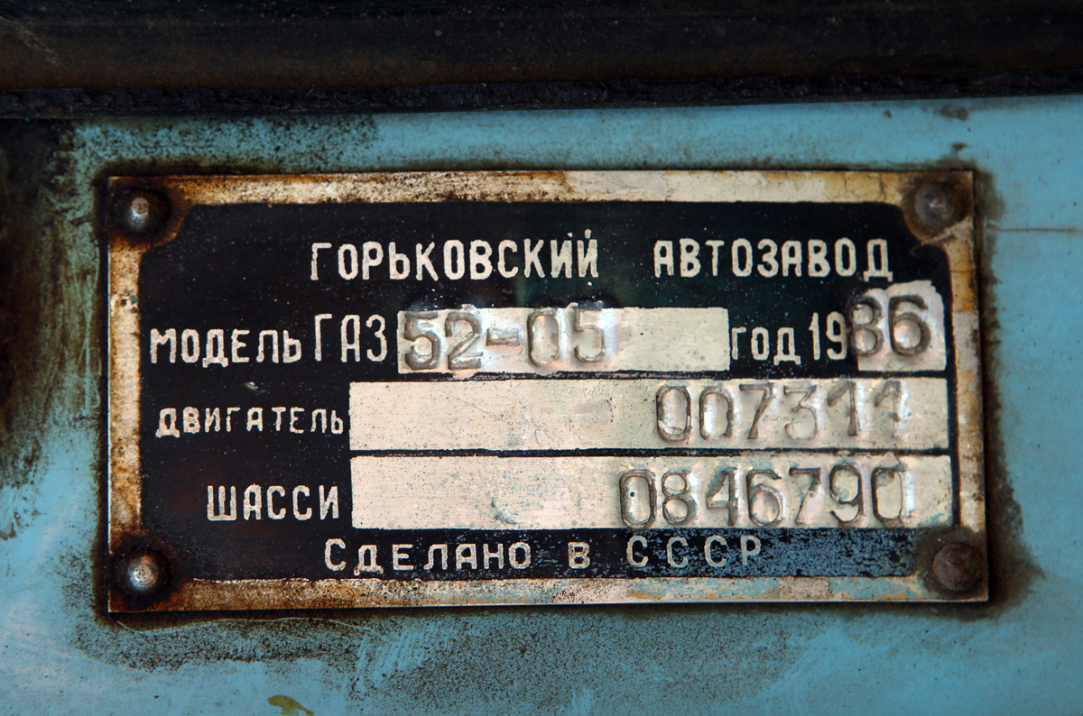 Севастополь, № А 457 ЕМ 92 — ГАЗ-52-05