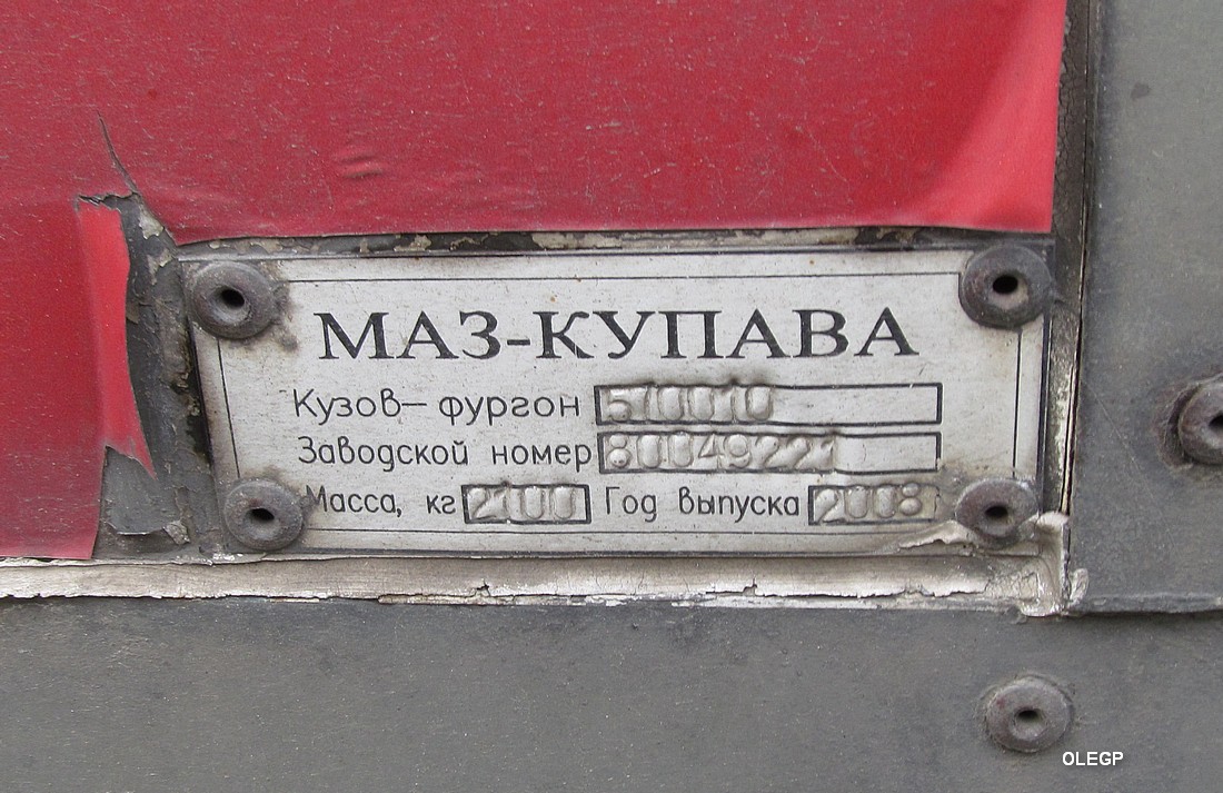 Минская область, № АО 4673-5 — МАЗ-5336 (общая модель)