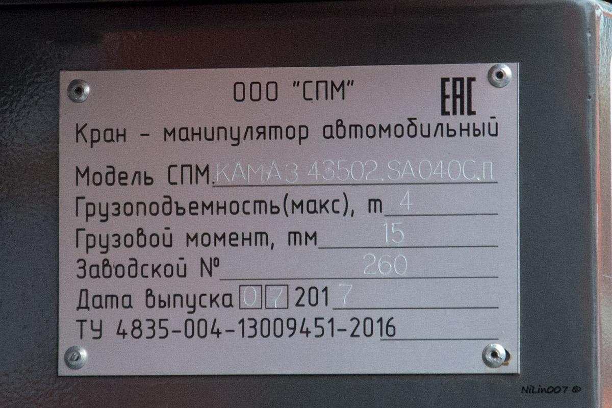 Удмуртия, № К 460 ВС 18 — КамАЗ-43502 (общая модель)