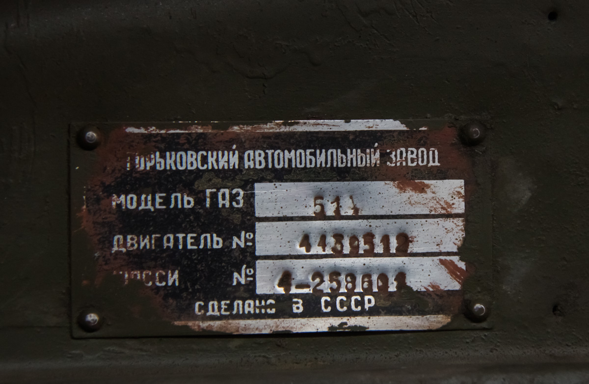 Москва, № (77) Б/Н 0021 — ГАЗ-51А