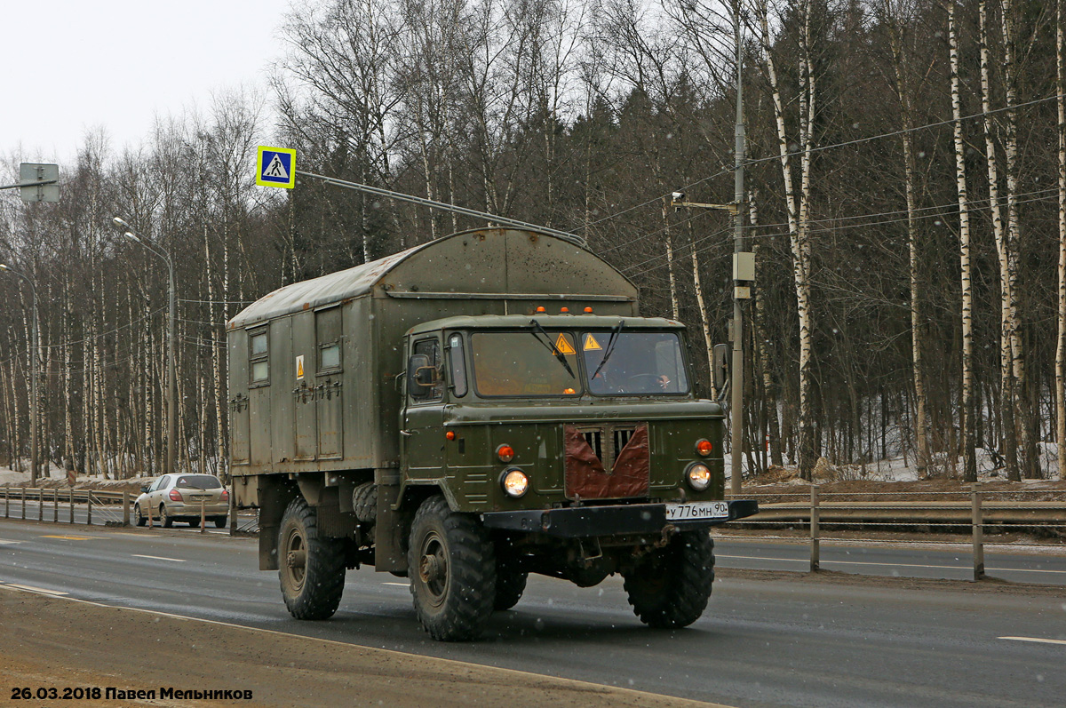 Московская область, № У 776 МН 90 — ГАЗ-66 (общая модель)