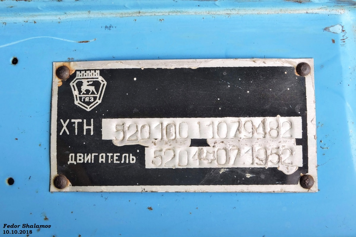 Курганская область, № 6121 КНН — ГАЗ-52-01