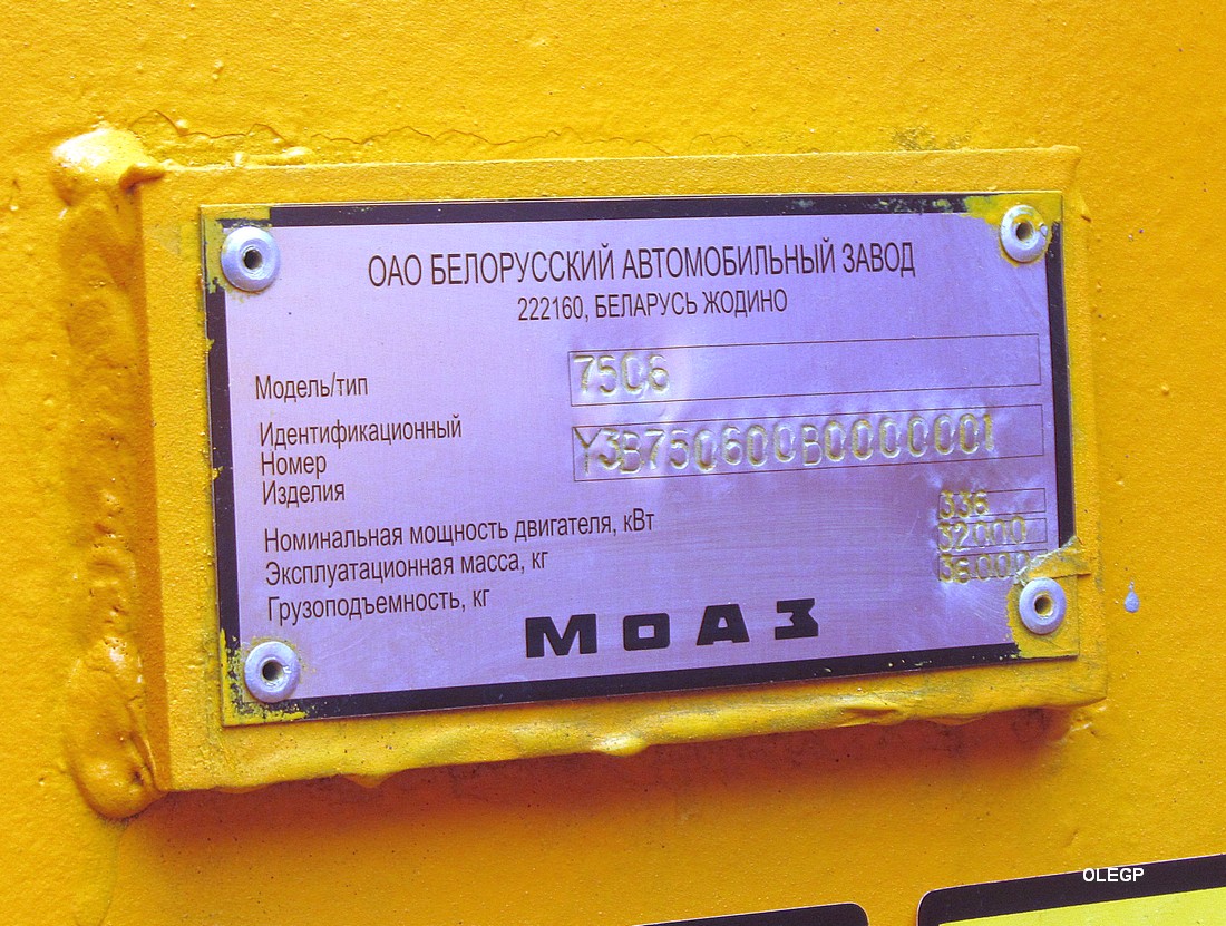 Могилёвская область, № (BY-6) Б/Н 0023 — МоАЗ (общая модель)
