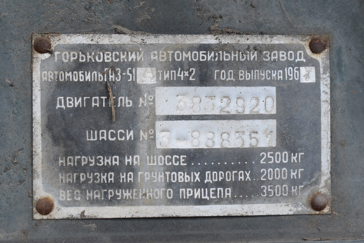 Алтайский край, № Ю 3074 АБ — ГАЗ-51А