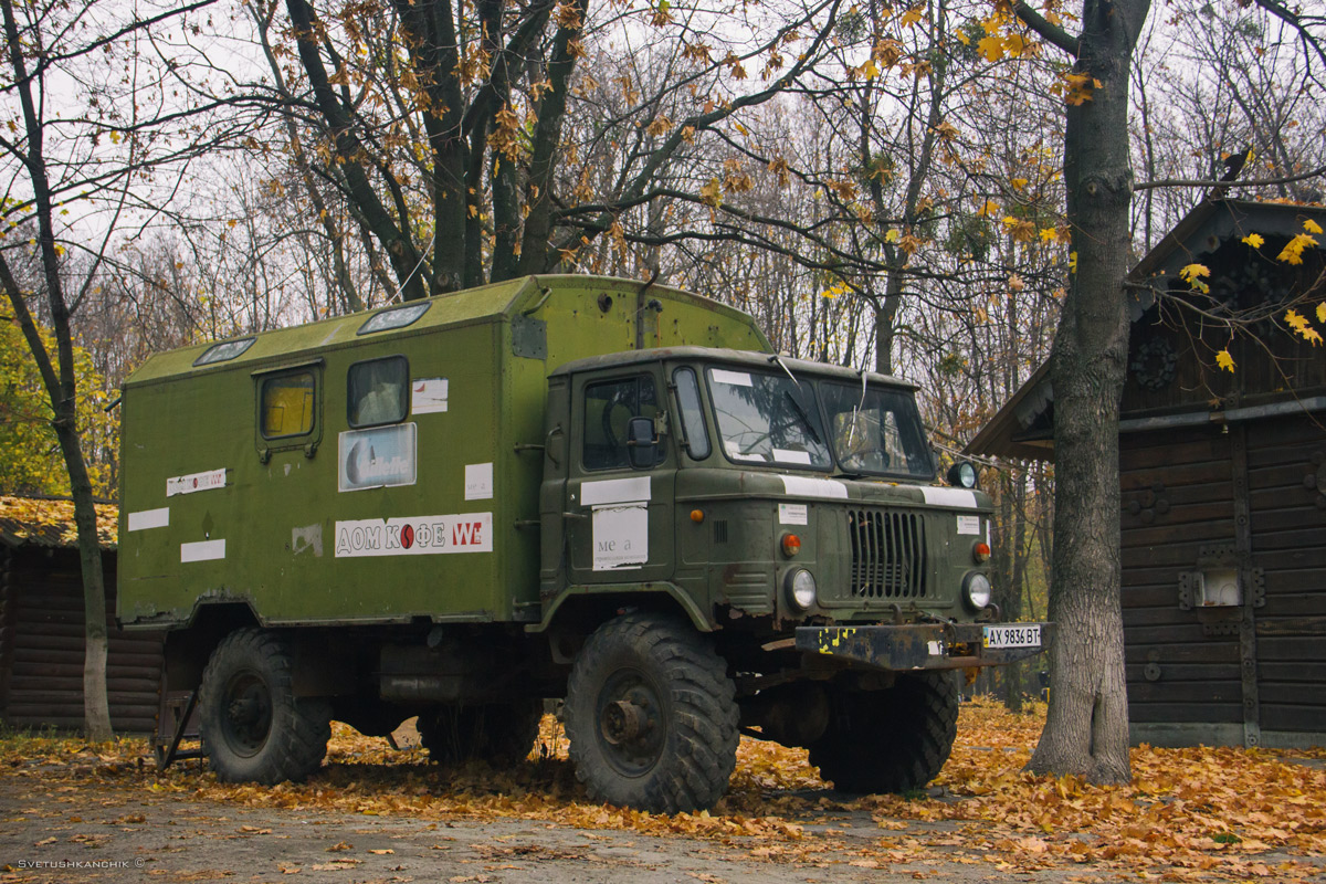 Харьковская область, № АХ 9836 ВТ — ГАЗ-66 (общая модель)