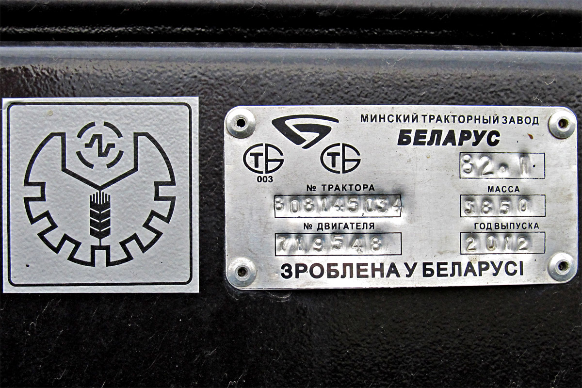 Алтайский край, № 3177 МС 22 — Беларус-82.1