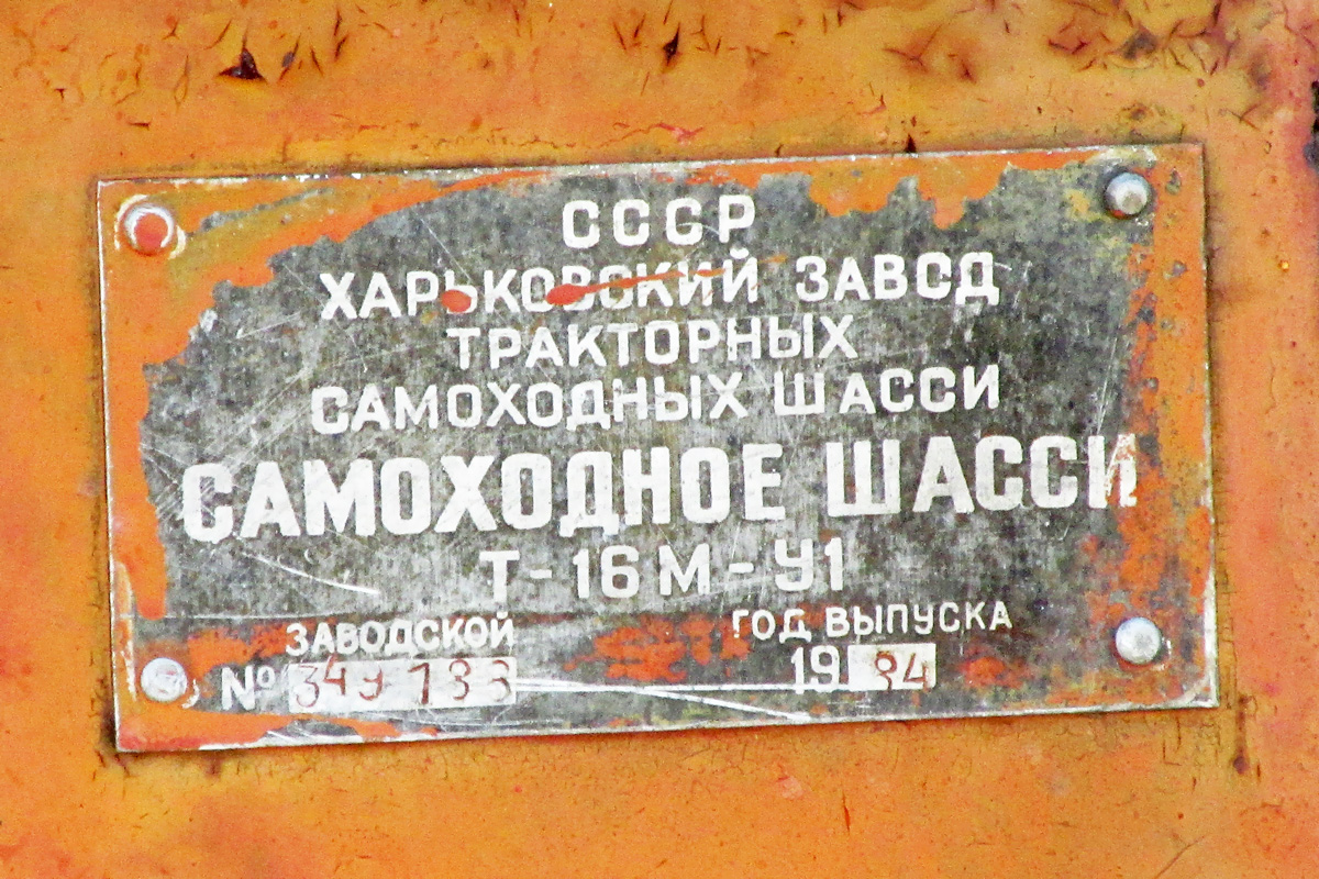 Днепропетровская область, № 04-43 ЗЩ — Т-16М (МГ)