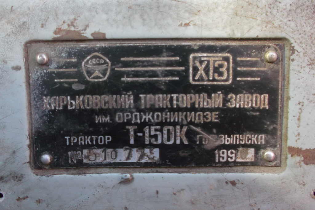 Свердловская область, № 5215 СМ 66 — Т-150К