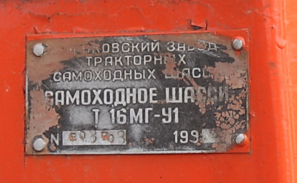 Одесская область, № Т 8675 ЛУ — Т-16М (МГ)