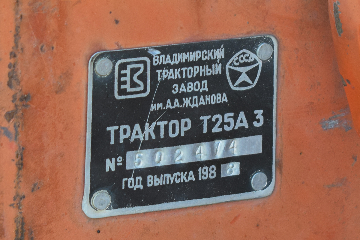 Алтайский край, № 7286 АА 22 — Т-25А
