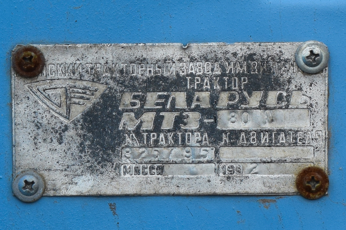 Алтайский край, № 8620 АМ 22 — МТЗ-80 (общая модель)