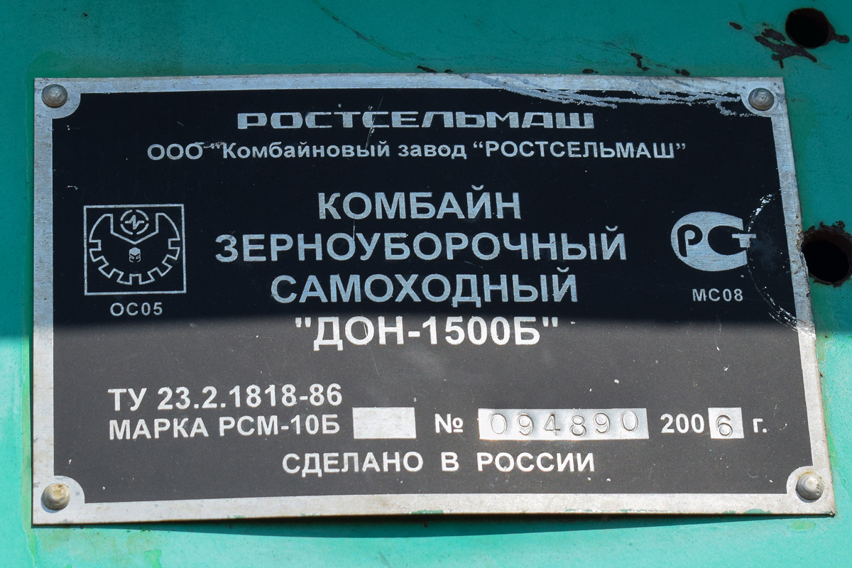 Алтайский край, № (22) Б/Н СТ 1003 — Дон-1500Б (РСМ-10Б)