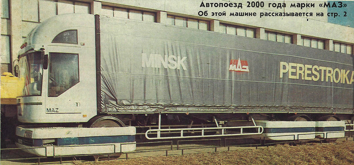 Минск, № 7437 МИЛ — МАЗ (общая модель)