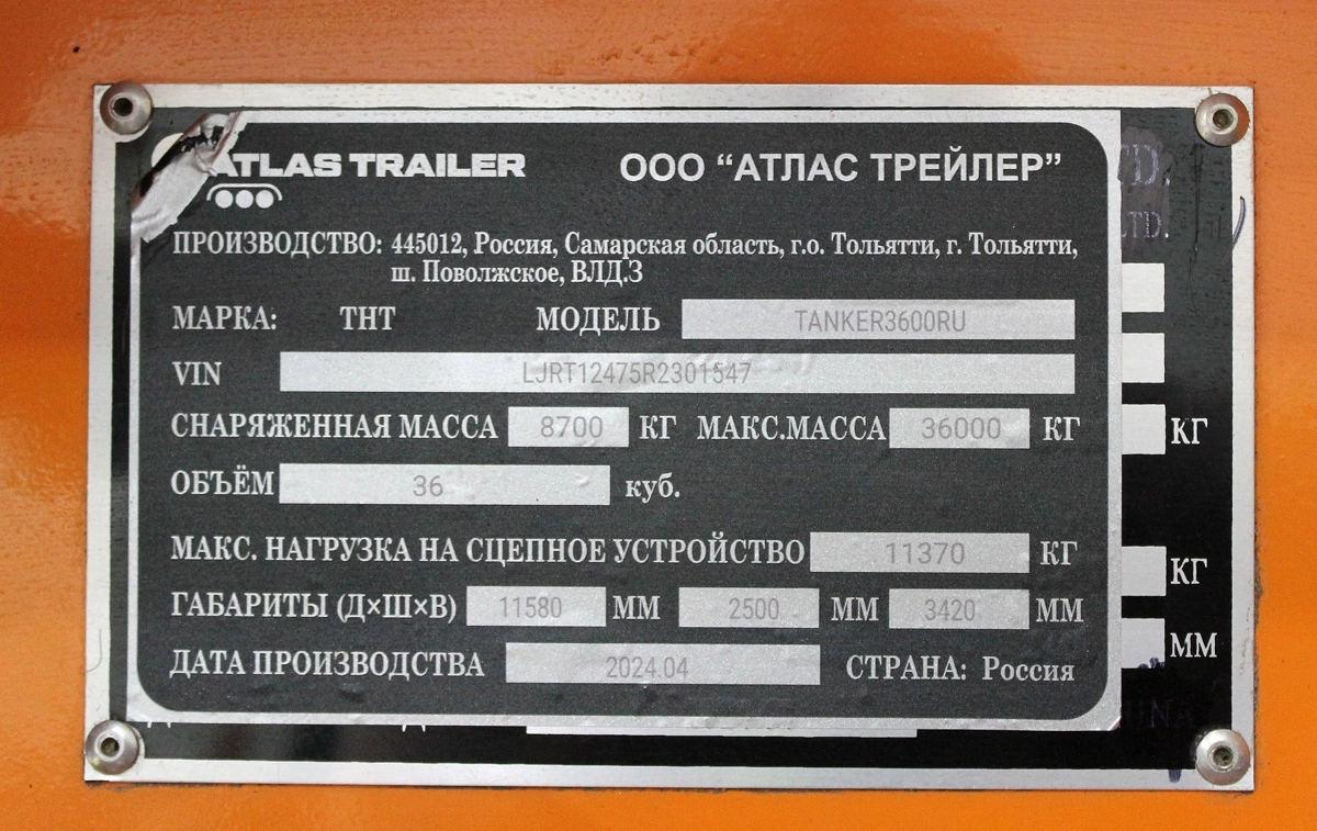 Самарская область, № (63) Б/Н ПР 0002 — CIMC (общая модель)