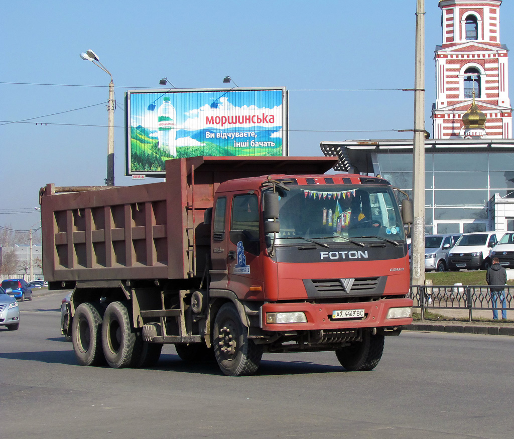 Харьковская область, № АХ 4469 ВС — Foton Auman VT (H2) BJ3251