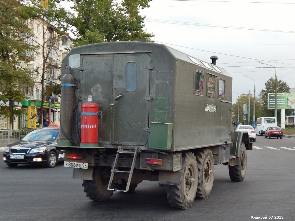 Орловская область, № Х 806 ЕХ 57 — ЗИЛ-131 (общая модель)