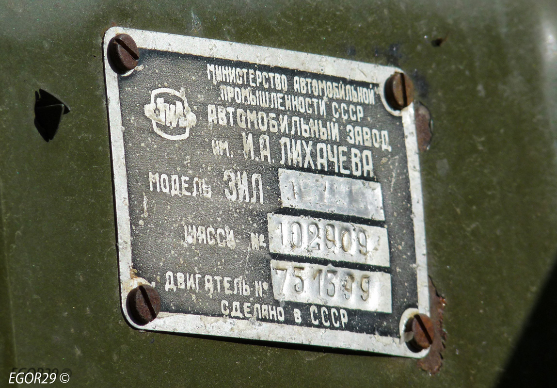 Архангельская область, № А 312 КН 29 — ЗИЛ-157КДЕ
