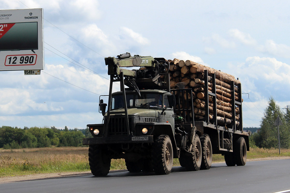 Московская область, № М 558 МВ 90 — Урал-4320 / 5557 (общая модель)