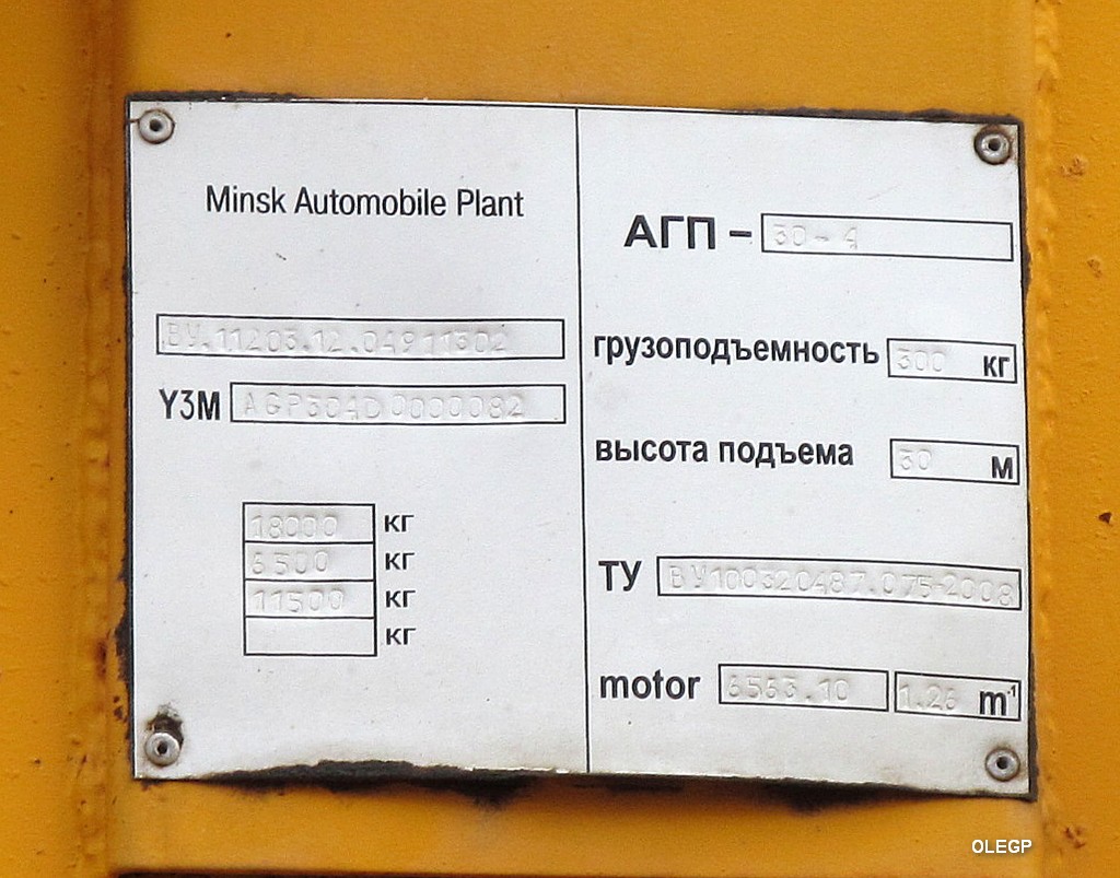 Витебская область, № АІ 3507-2 — МАЗ-5337A2
