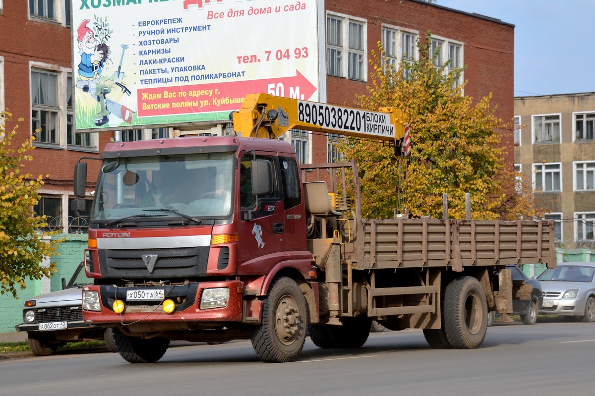 Саратовская область, № Х 050 ТА 64 — Foton Auman ETX / TX (H3) (общая)