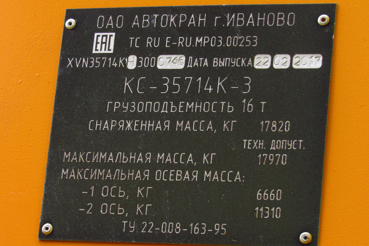 Ивановская область, № (37) Б/Н 0054 — КамАЗ-53605-L4(19)