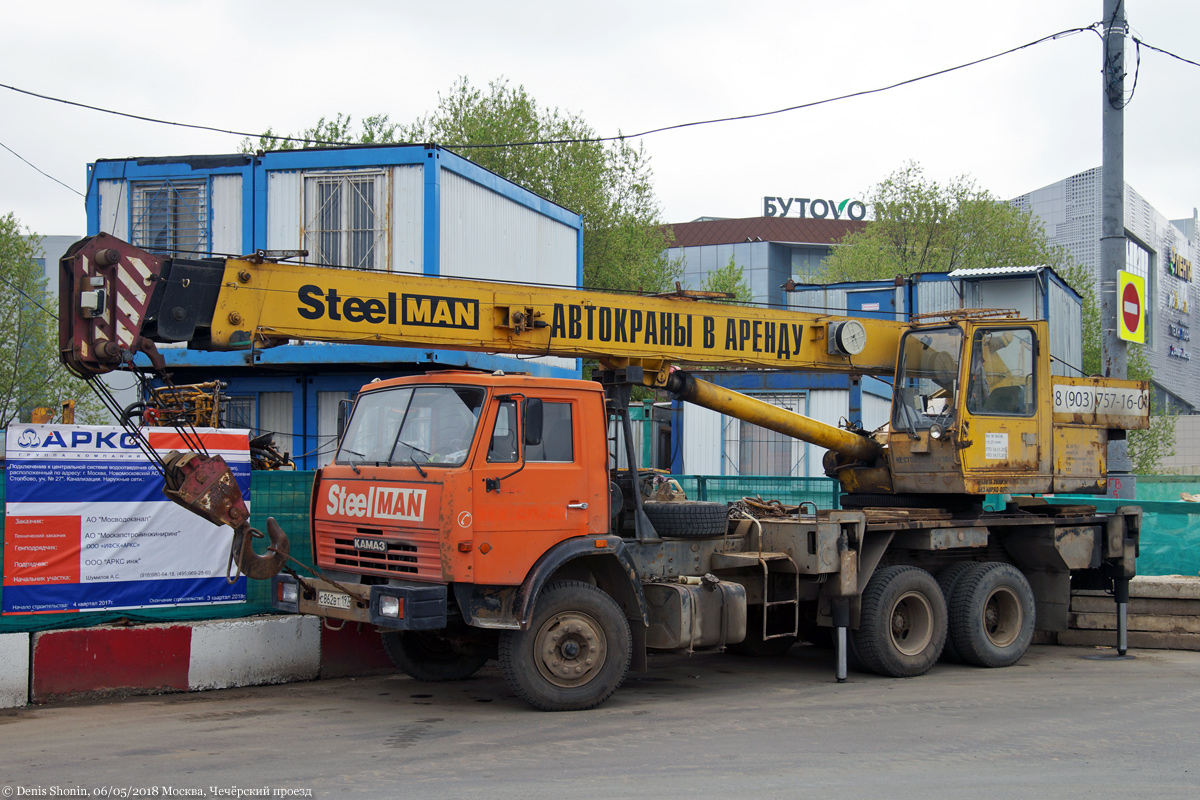 Москва, № С 862 ВТ 197 — КамАЗ-55111-15 [55111R]