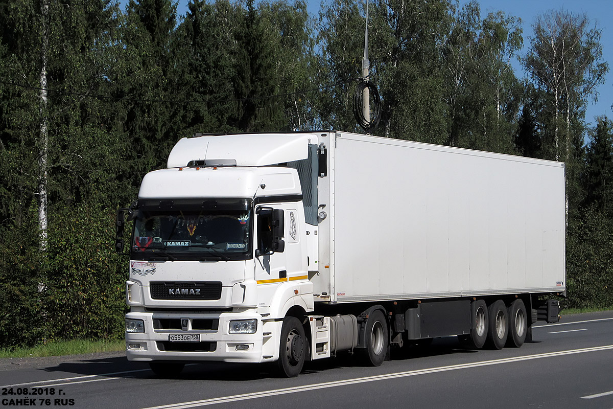 Московская область, № О 553 ОЕ 750 — КамАЗ-5490-S5(87)