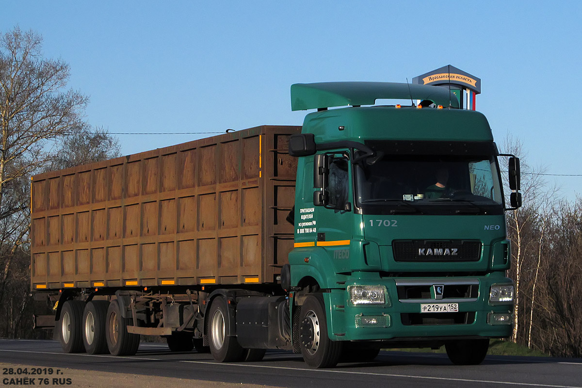 Нижегородская область, № 1702 — КамАЗ-5490-S5(87)