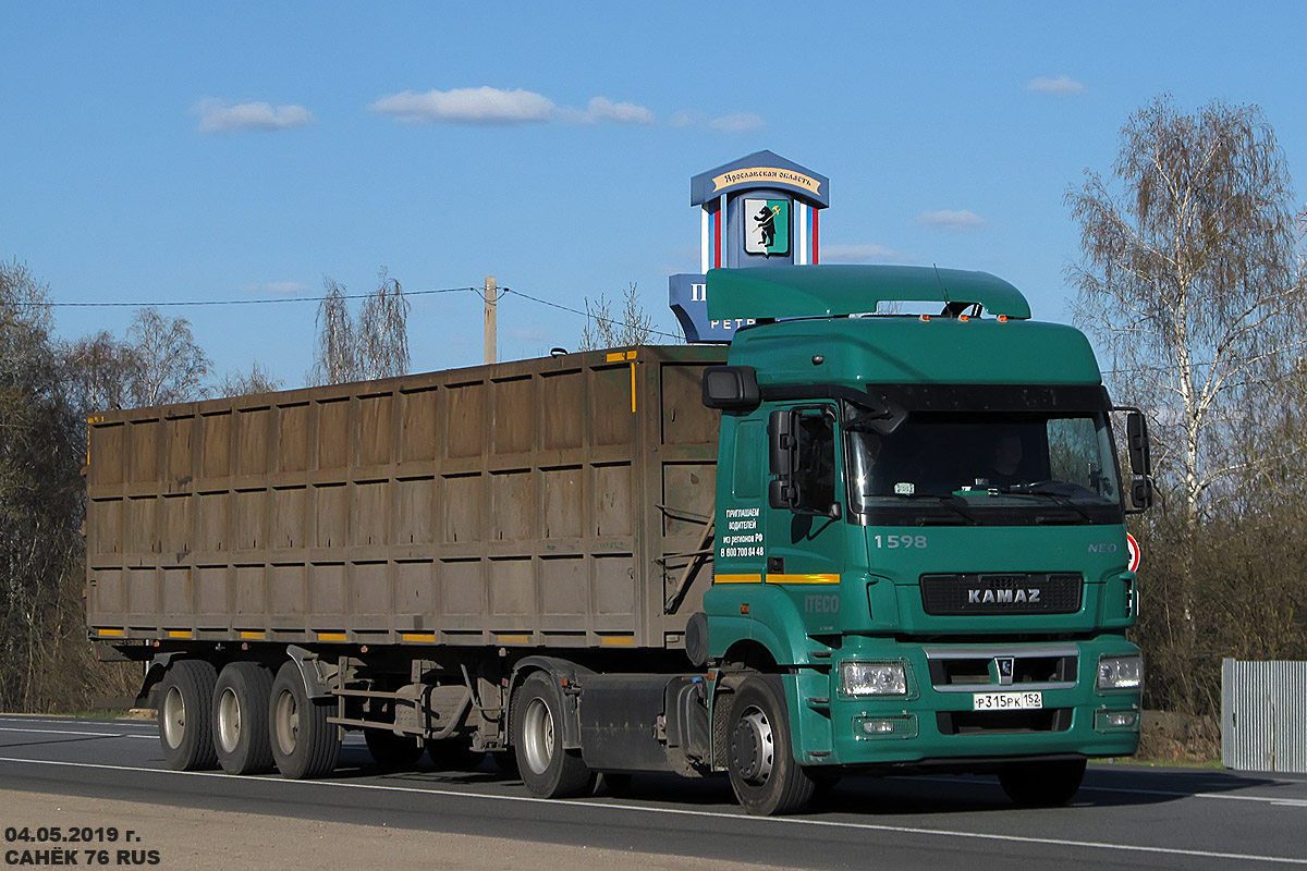Нижегородская область, № 1598 — КамАЗ-5490-S5(87)