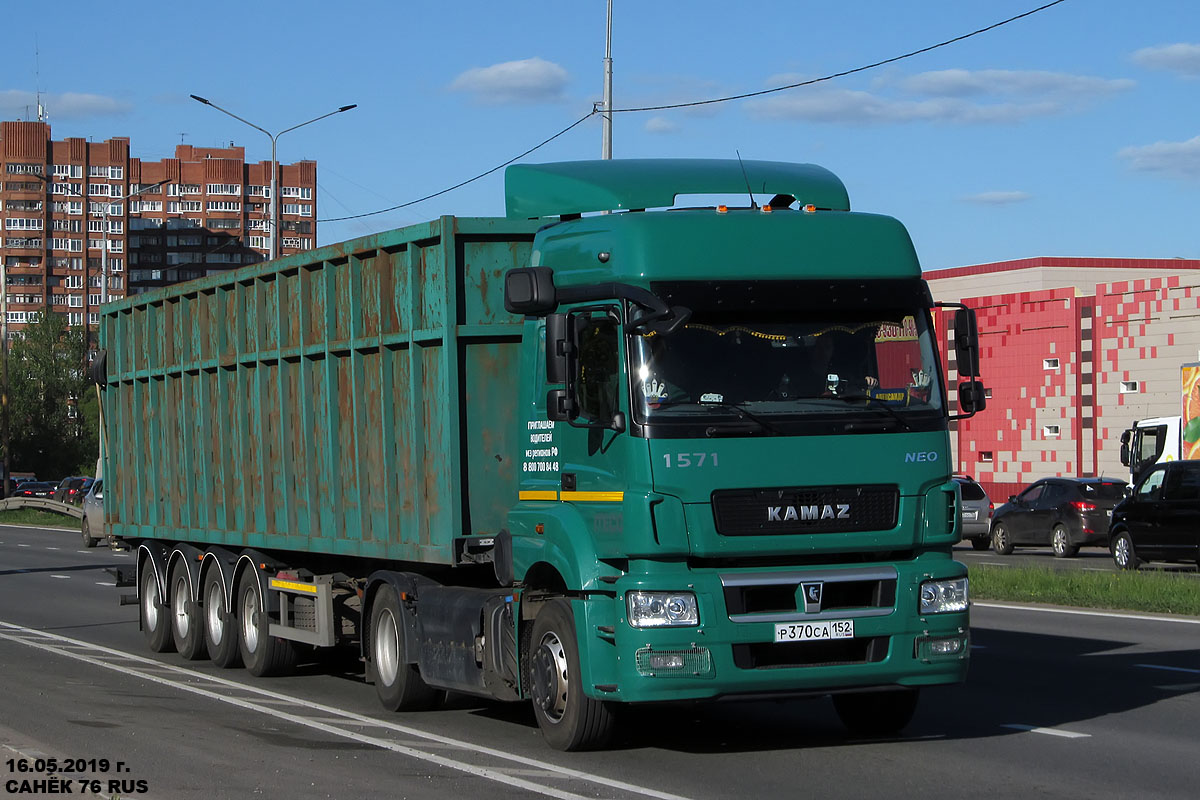 Нижегородская область, № 1571 — КамАЗ-5490-S5(87)