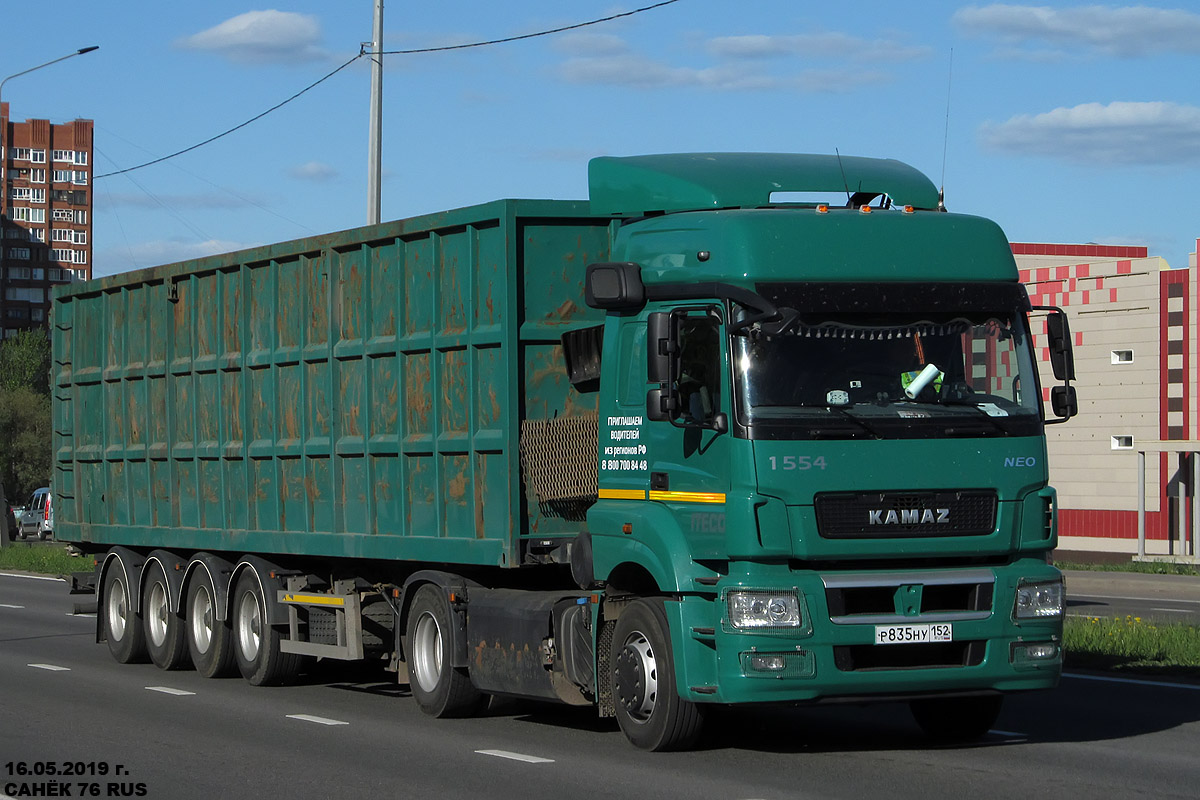Нижегородская область, № 1554 — КамАЗ-5490-S5(87)