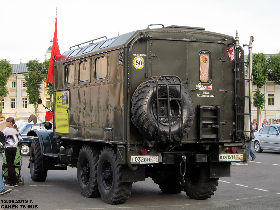 Московская область, № Н 032 ВН 777 — ЗИЛ-157КЕ