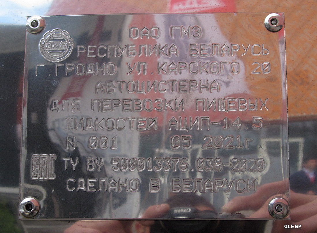 Минск, № ЕТ ВР 0841 — МАЗ-631028