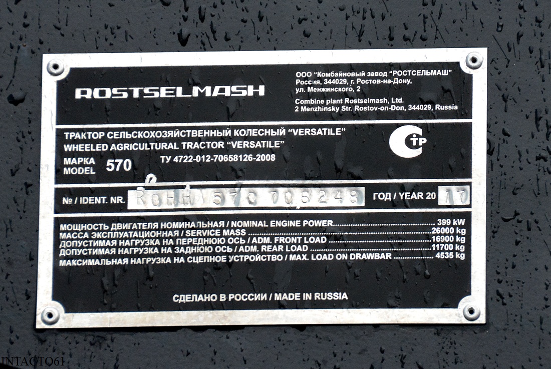 Ростовская область, № (61) Б/Н СТ 0064 — Versatile (общая модель); Ростовская область — Ежегодные выставки «Интерагромаш»