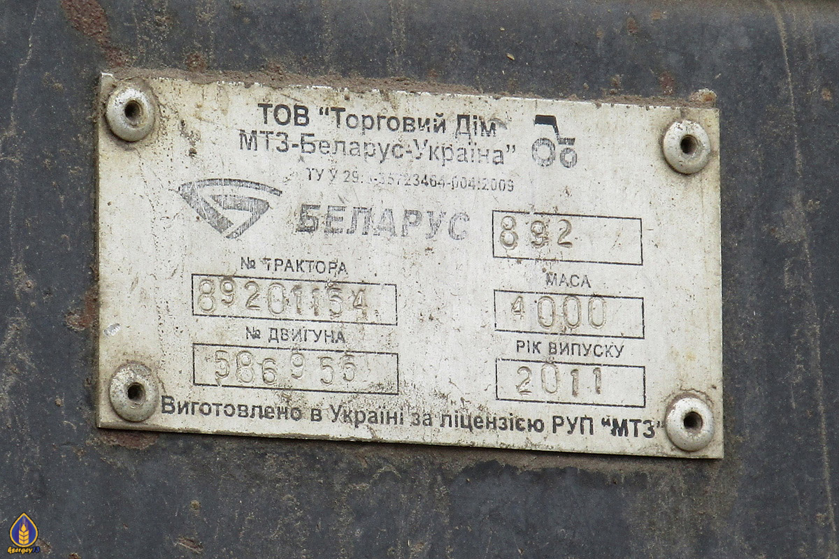 Полтавская область, № 1700 — Беларус-892