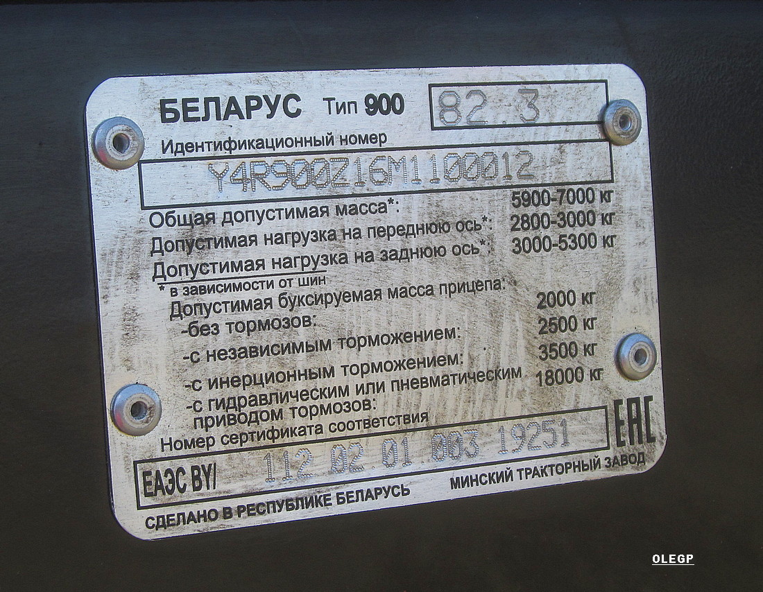 Минск, № (BY-7) Б/Н СТ 0195 — Беларус-82.3