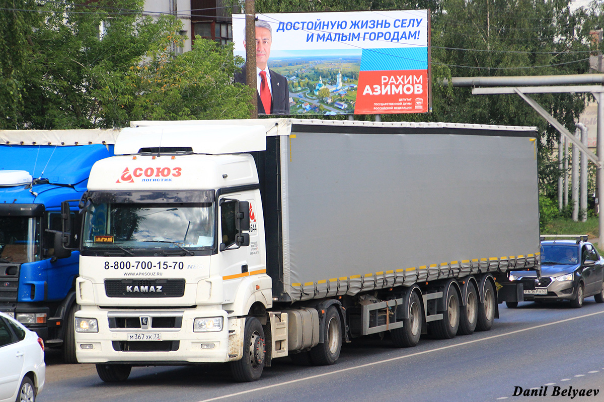 Ульяновская область, № М 367 ХК 73 — КамАЗ-5490-S5(87)
