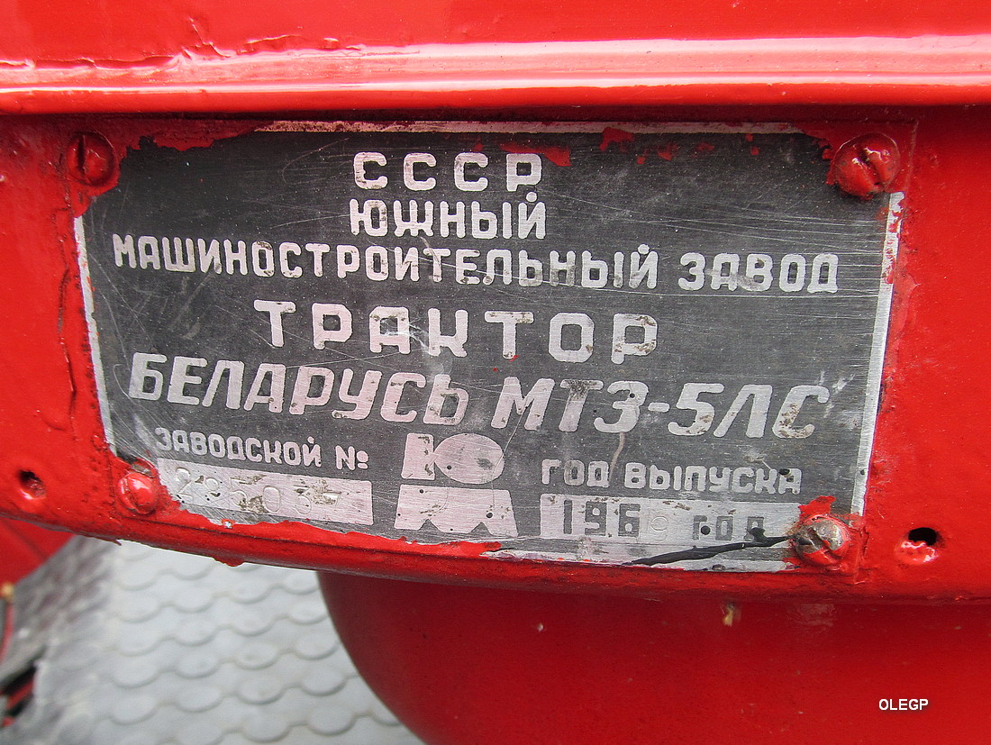 Минск, № 54-51 ЮБ — МТЗ-5 (ЮМЗ)